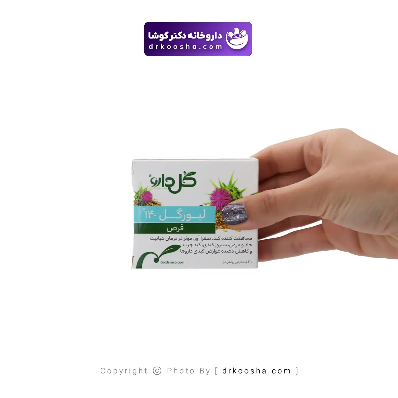 قرص لیورگل 140 گل دارو — تصویر ۸