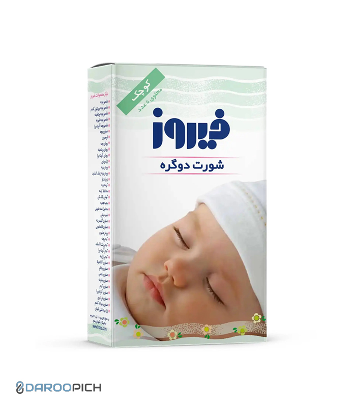 شورت دو گره بچه کوچک فیروز 5 عددی