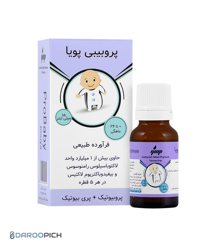 قطره پرو بیبی پویا
