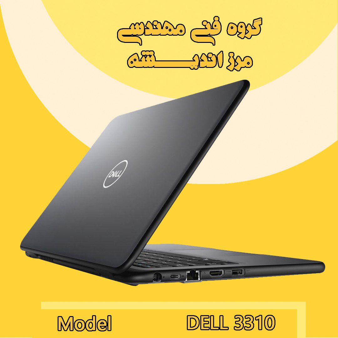 لپ تاپ اپن باکس دل مدل Dell 3310 2 in 1 -i5 8G 256G SSD intel
