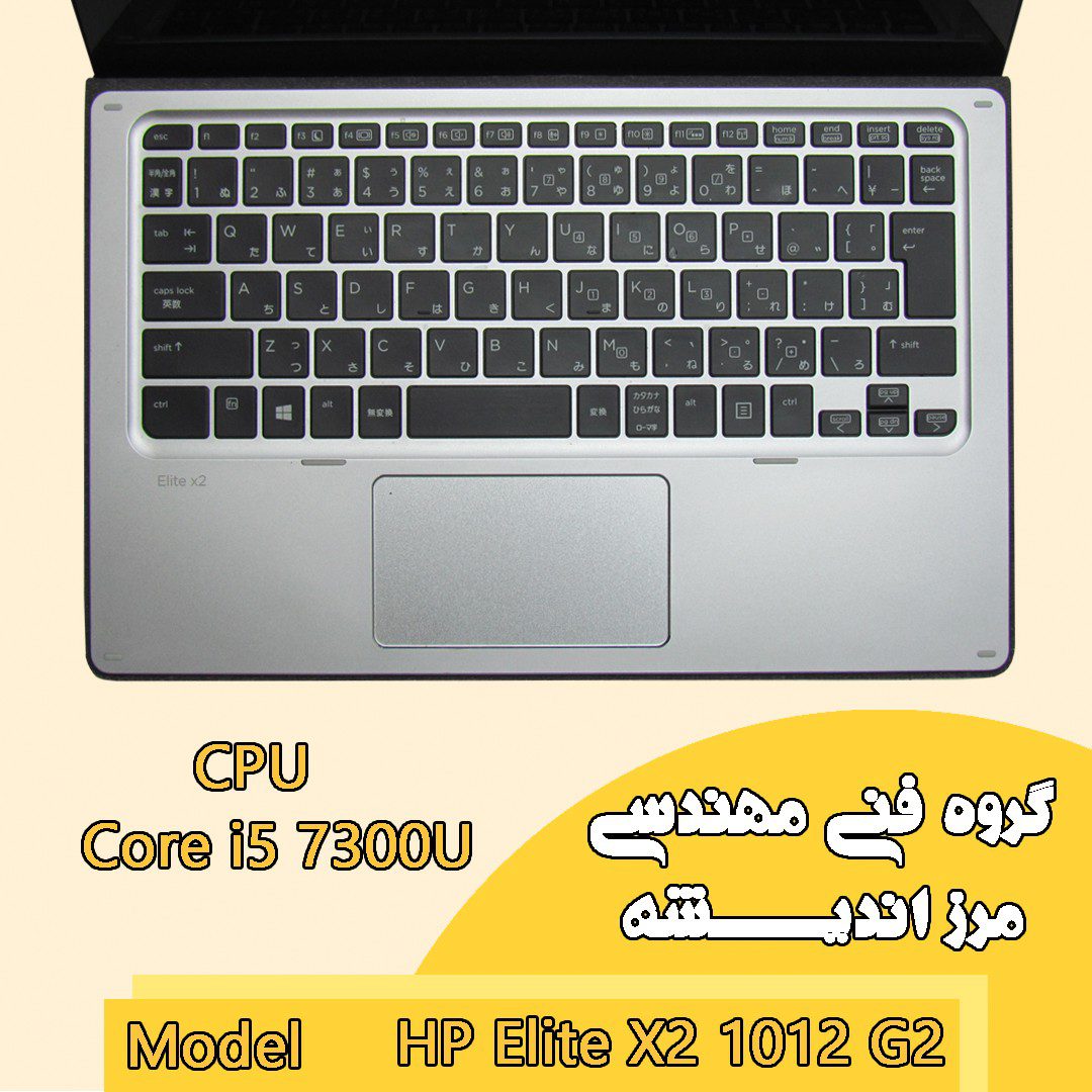لپ تاپ اپن باکس اچ پی مدل HP elite X2 G2-i5 8G 256G SSD intel — تصویر ۳