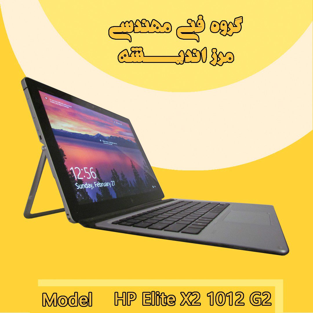 لپ تاپ اپن باکس اچ پی مدل HP elite X2 G2-i5 8G 256G SSD intel