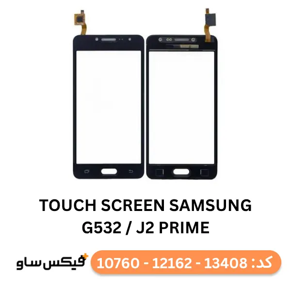 تاچ گوشی سامسونگ Samsung Galaxy J2 Prime / G532
