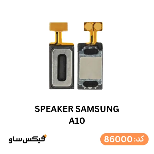اسپیکر مکالمه سامسونگ Samsung Galaxy A10