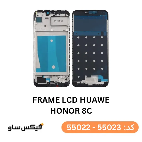 فریم ال‌سی‌دی گوشی هواوی Honor 8C