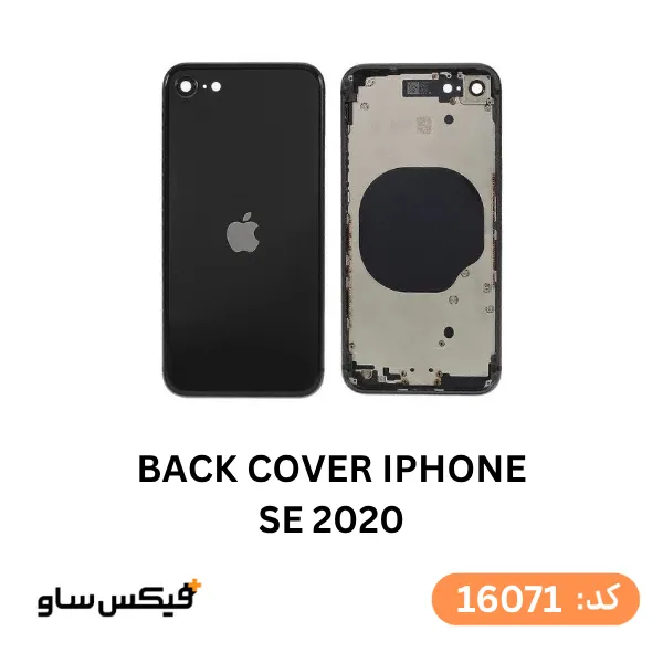 درب پشت (Back Cover) آیفون Apple iPhone SE 2020