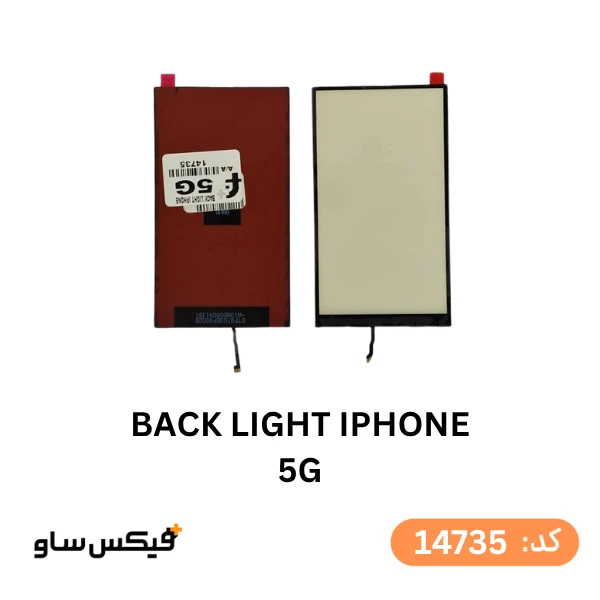 بک لایت (Backlight) آیفون 5G