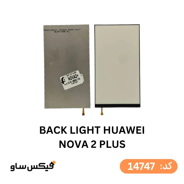 بک لایت (Backlight) هواوی Nova 2 Plus