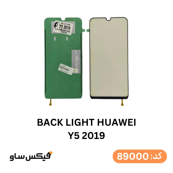 بک لایت (Backlight) هواوی Y5 2019