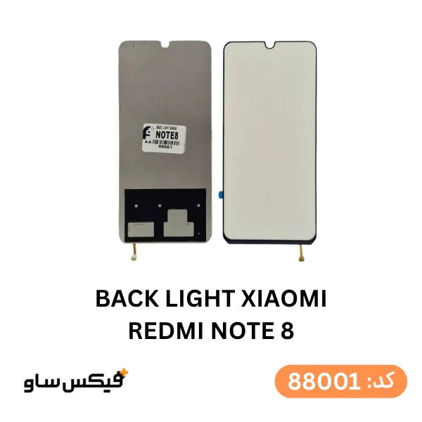 بک لایت (Backlight) شیائومی Redmi Note 8