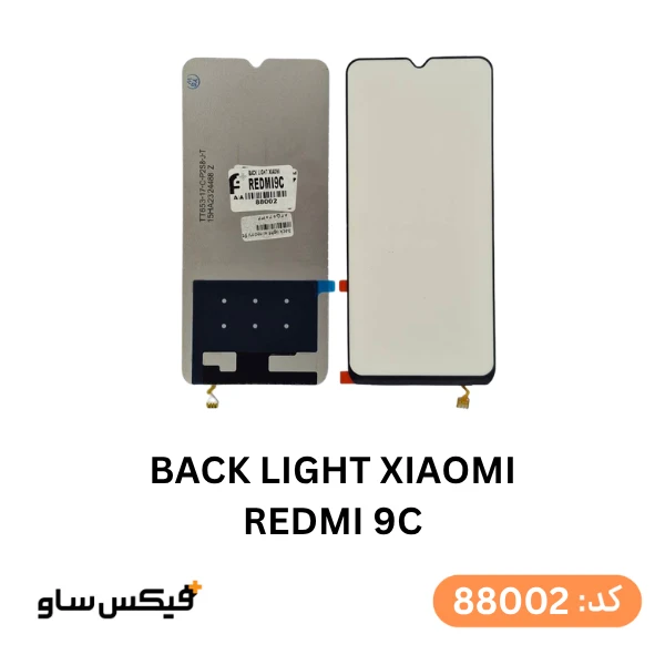 بک لایت (Backlight) شیائومی Redmi 9C