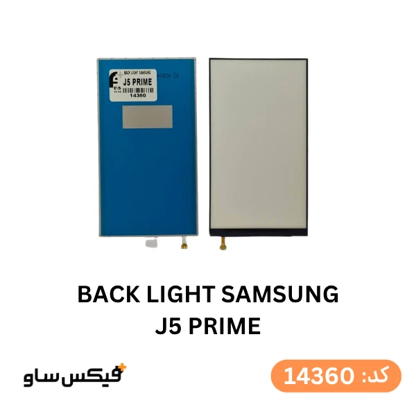 بک لایت (Backlight) سامسونگ Galaxy J5 Prime / G570