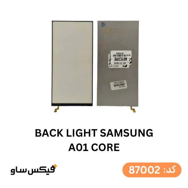 بک لایت (Backlight) سامسونگ Galaxy A01 Core
