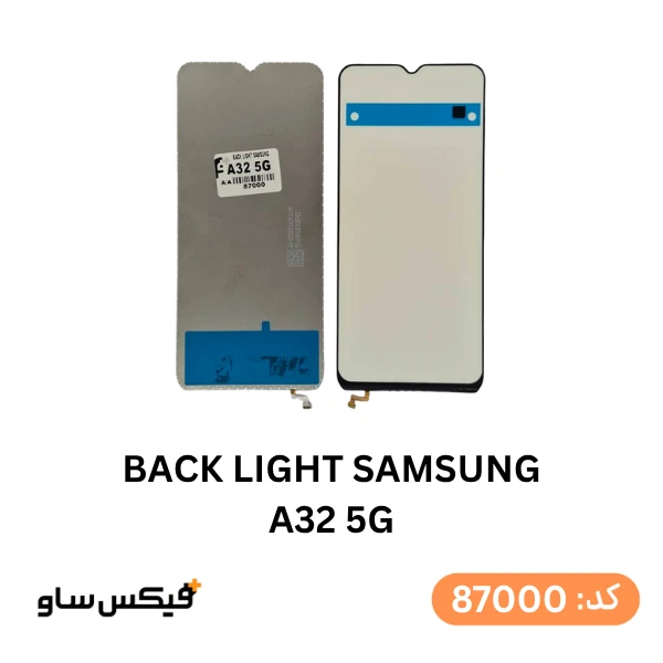بک لایت (Backlight) سامسونگ Galaxy A32 5G
