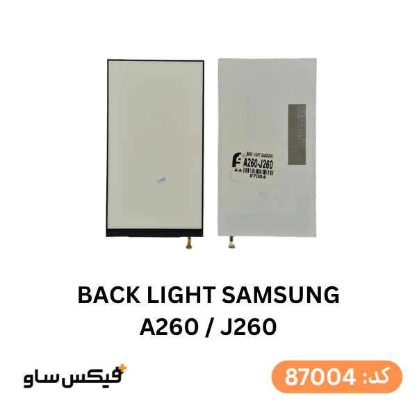 بک لایت (Backlight) سامسونگ Galaxy A260 / Galaxy J260