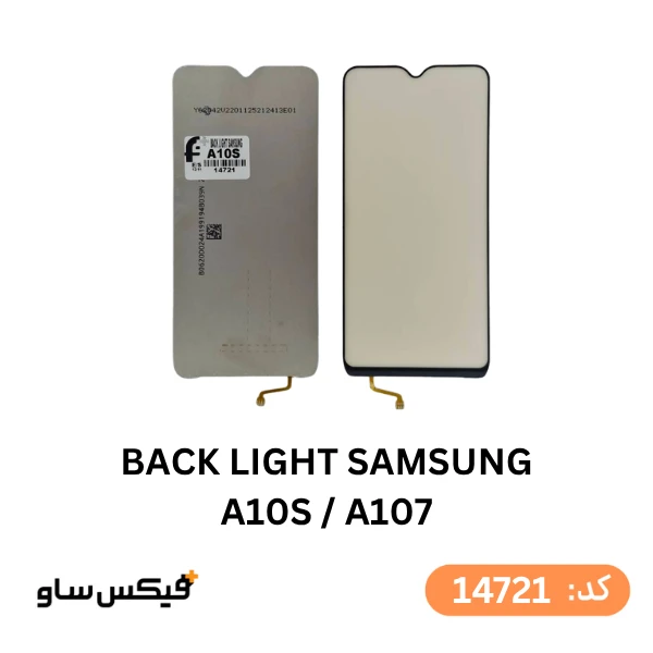 بک لایت (Backlight) سامسونگ Galaxy A10s / A107