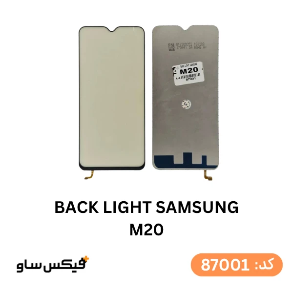بک لایت (Backlight) سامسونگ Galaxy M20