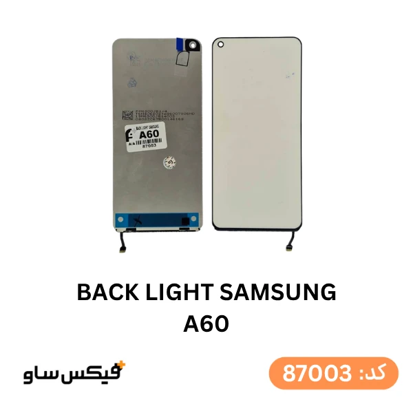 بک لایت (Backlight) سامسونگ Galaxy A60