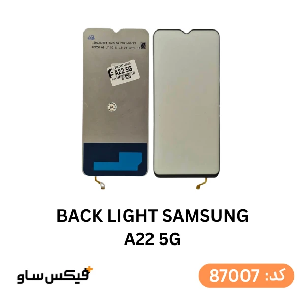 بک لایت (Backlight) سامسونگ Galaxy A22 5G