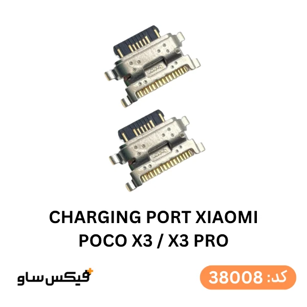 سوکت شارژ (Charging Port) شیائومی Redmi Note 9 Pro / Redmi Note 9S / Poco X3