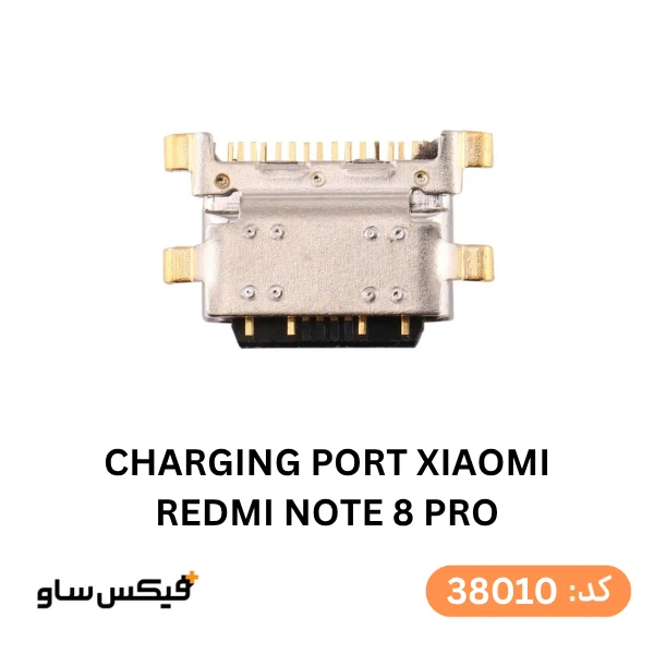 سوکت شارژ (Charging Port) شیائومی Redmi Note 8 Pro