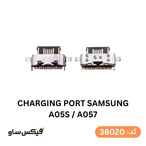 سوکت شارژ (Charging Port) سامسونگ Galaxy A05s / A057