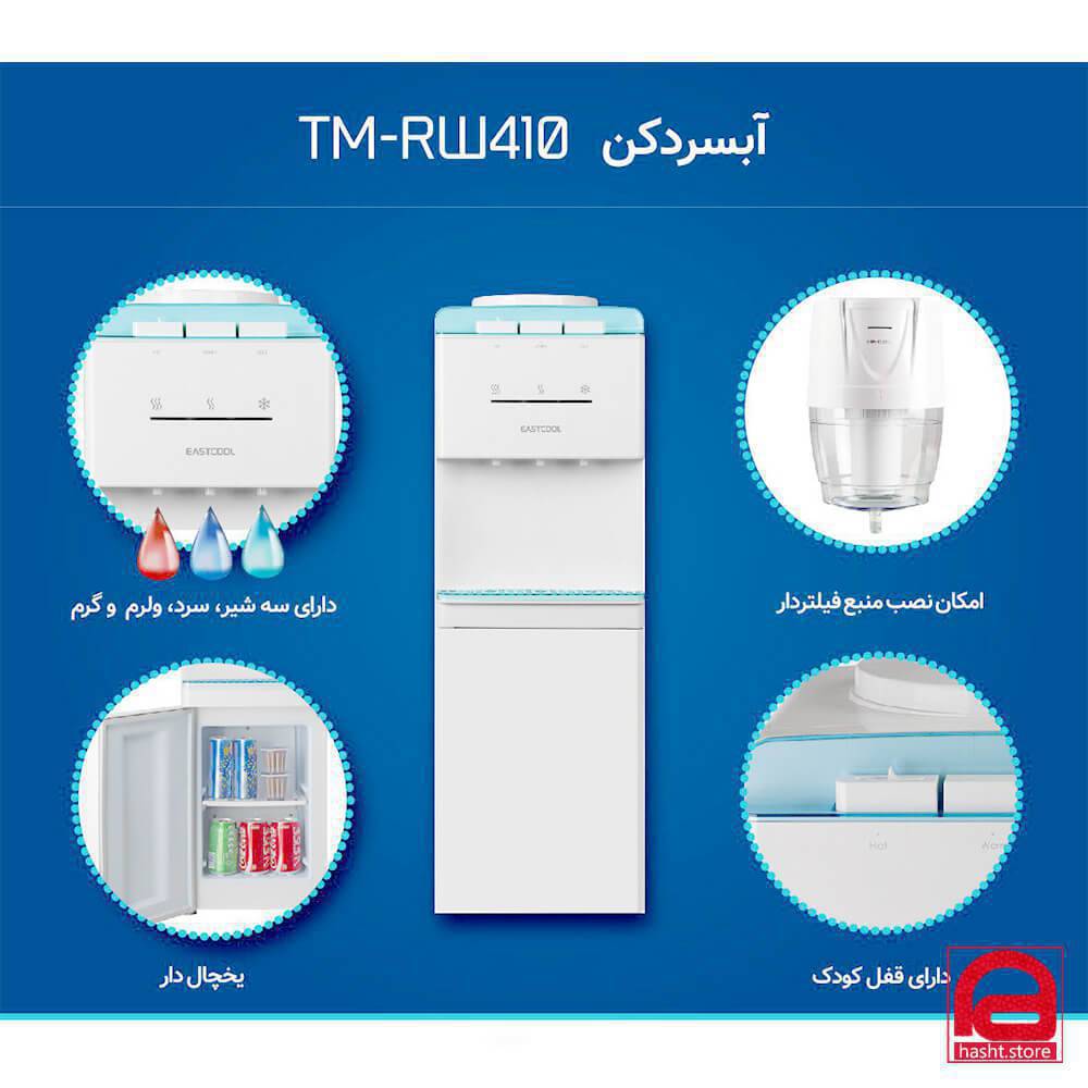 آبسردکن ایستکول کد TM-RW ۴۱۰N — تصویر ۷
