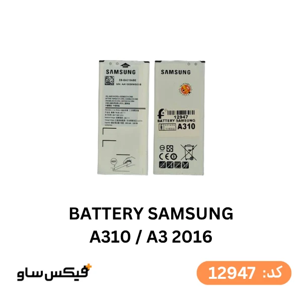 باتری سامسونگ Galaxy A3 2016