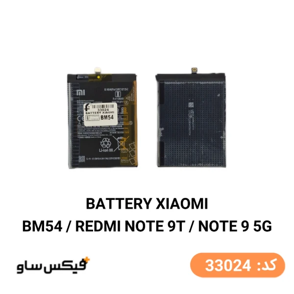 باتری شیائومی Redmi Note 9T / Note 9 5G مدل BM54 — تصویر ۲