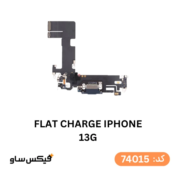فلت شارژ آیفون iPhone 13G