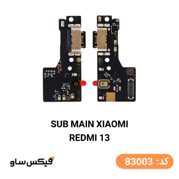 برد شارژ شیائومی Xiaomi Redmi 13