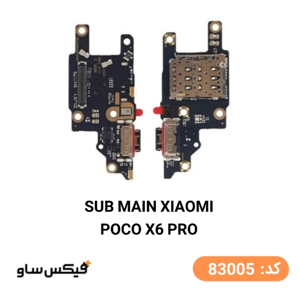برد شارژ شیائومی Xiaomi Poco X6 Pro