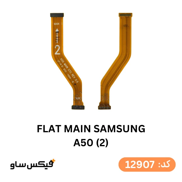 فلت مین سامسونگ Samsung Galaxy A50 (2)