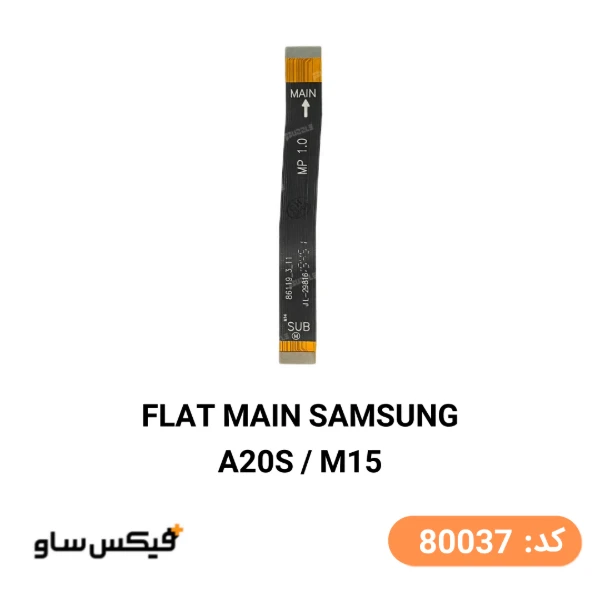 فلت مین سامسونگ Samsung Galaxy A20s / M15 — تصویر ۲