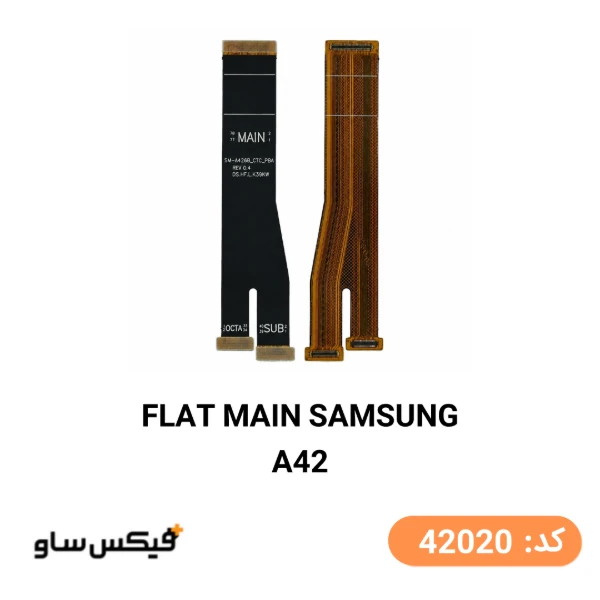 فلت مین سامسونگ Samsung Galaxy A42