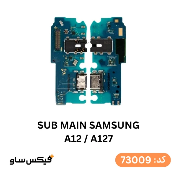 برد شارژ سامسونگ Samsung Galaxy A12 / A127