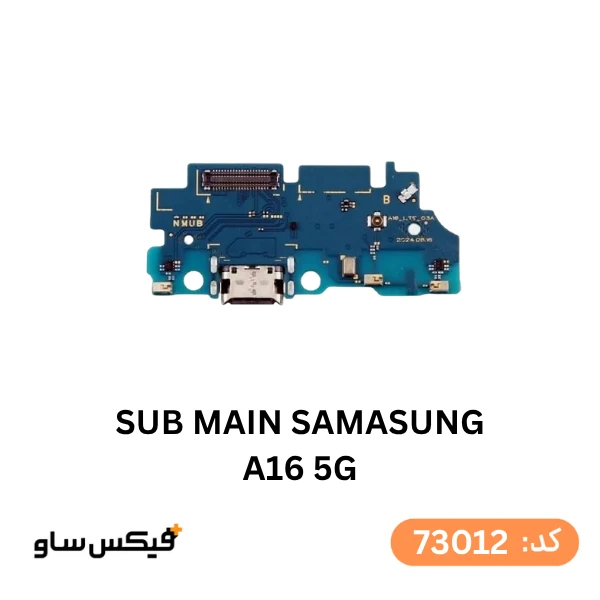 برد شارژ سامسونگ Samsung Galaxy A16 5G