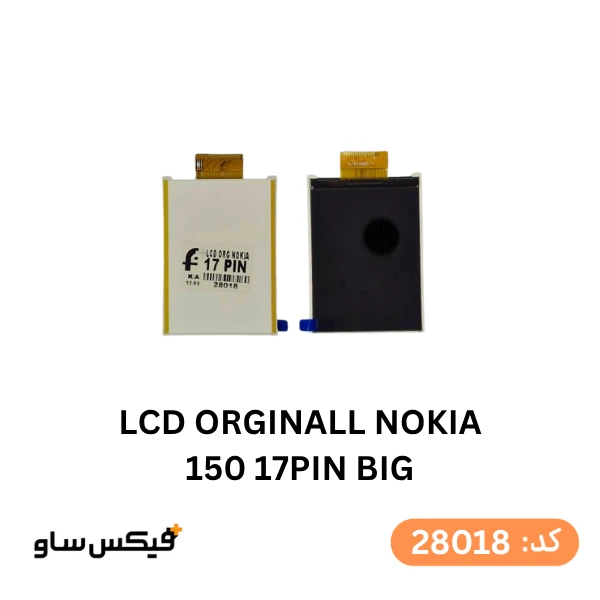 ال سی دی نوکیا Nokia 150 کیفیت اورجینال ۱۷ پین بزرگ