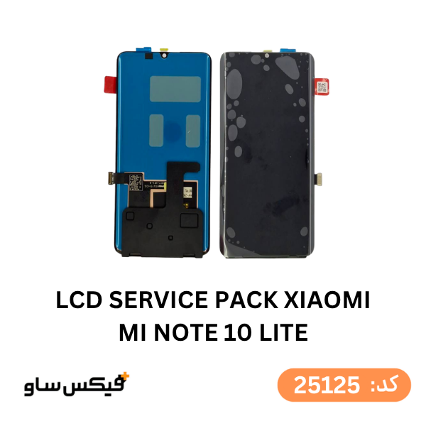 تاچ و ال سی دی شیائومی Mi Note 10 Lite سرویس پک
