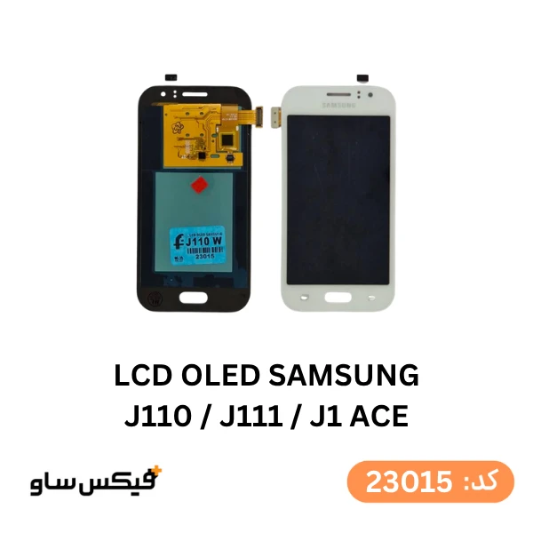 تاچ و ال سی دی سامسونگ Galaxy J1 Ace (J110 / J111) کیفیت OLED بدون فریم