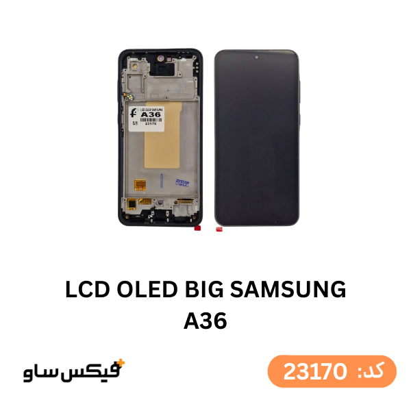 تاچ و ال سی دی سامسونگ Galaxy A36 کیفیت OLED BIG با فریم