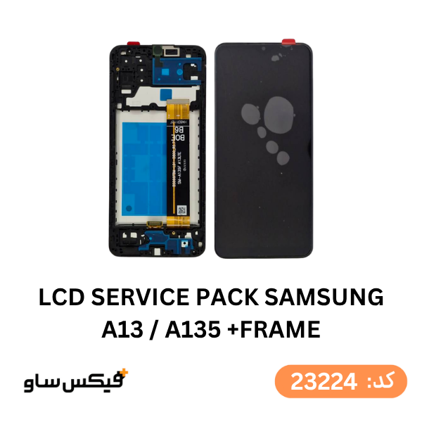 تاچ و ال سی دی سامسونگ Galaxy A13 سرویس پک شرکتی با فریم
