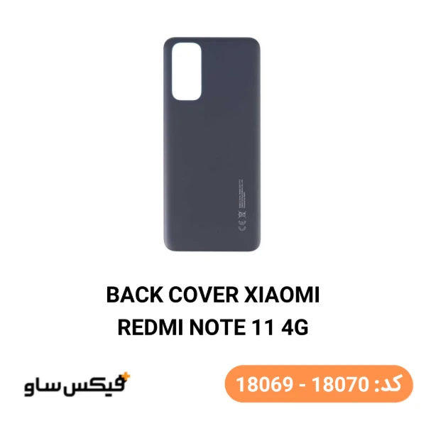 درب پشت (Back Cover) شیائومی Redmi Note 11 4G — تصویر ۲