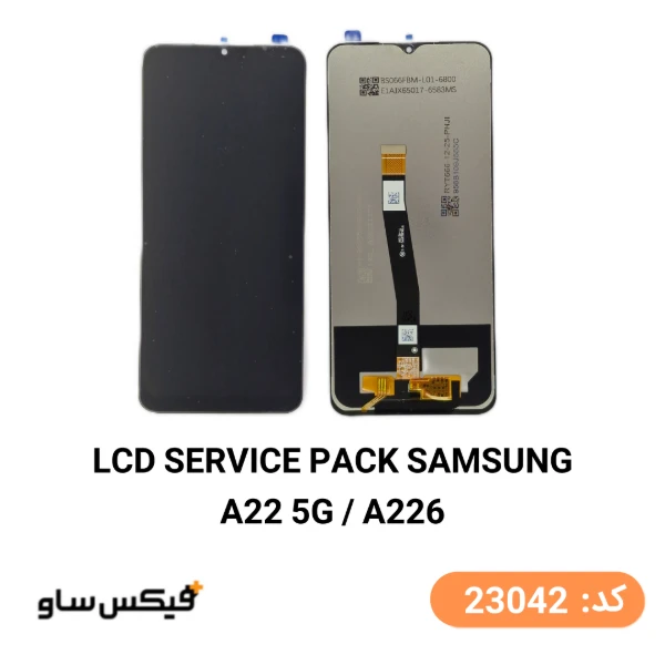 تاچ و ال سی دی سرویس پک (Service Pack) سامسونگ Galaxy A22 5G / A226 — تصویر ۲