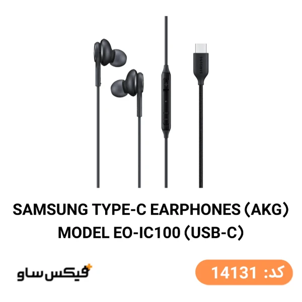 هندزفری سیمی سامسونگ AKG مدل EO-IC100 رابط Type-C
