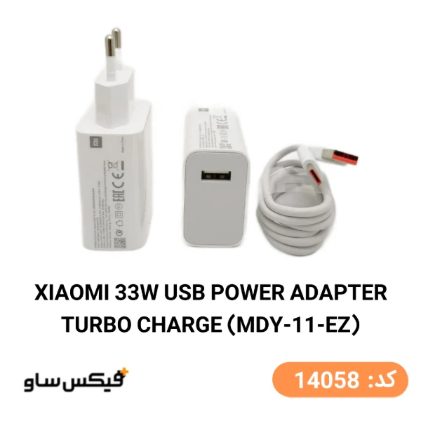 شارژر دیواری ۳۳ وات شیائومی مدل MDY-11-EZ به همراه کابل USB-C