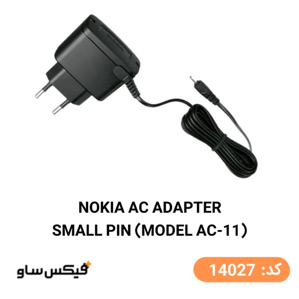 شارژر دیواری سوزنی نوکیا مدل AC-11E
