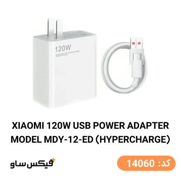 شارژر دیواری 120 وات شیائومی مدل MDY-12-ED به همراه کابل تایپ سی