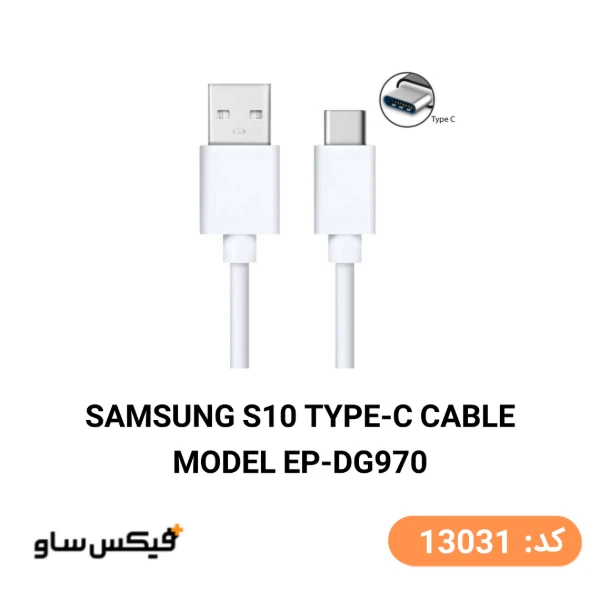 کابل شارژر فست Type-C مدل S10 سامسونگ — تصویر ۲