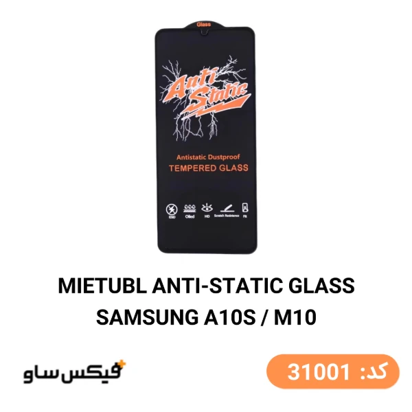 گلس محافظ صفحه نمایش میتوبل Mietubl مناسب برای سامسونگ A10S / M10 — تصویر ۲